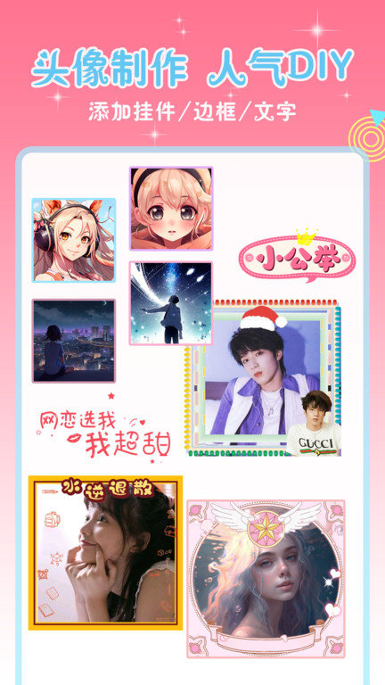 头像空间头像大全软件