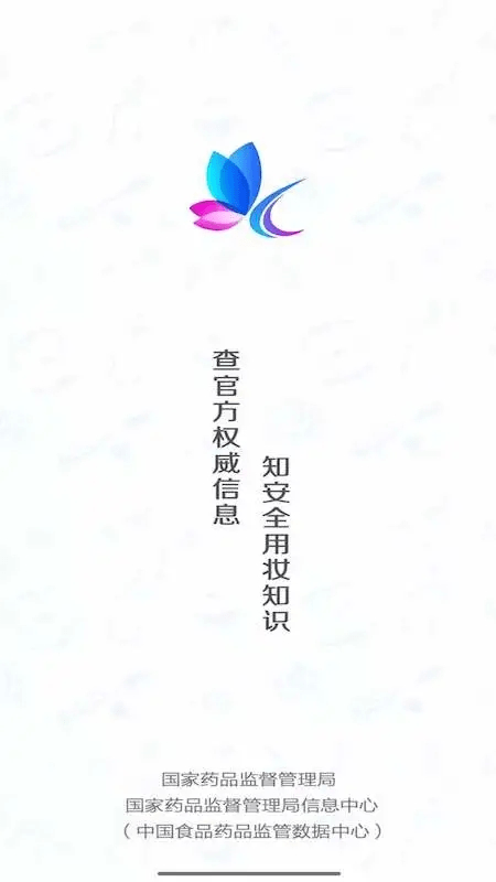 化妆品监管官方版