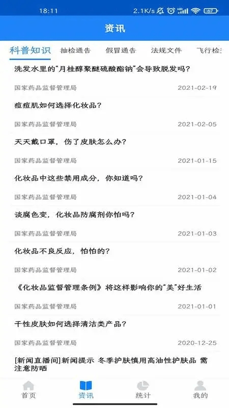 化妆品监管官方版