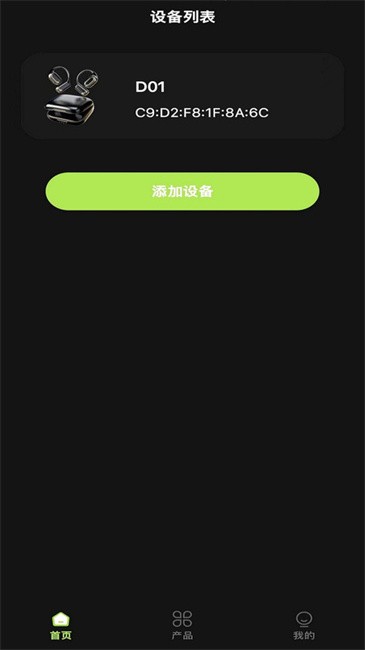 聆韵智控手机app