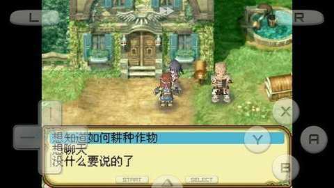 符文工房2中文版