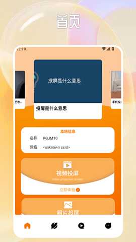 小柿子投屏