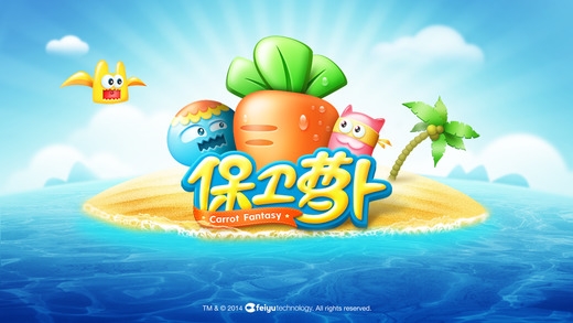 保卫萝卜官网