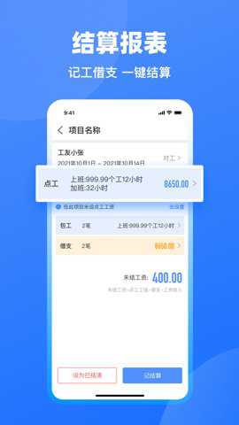 工地记工app
