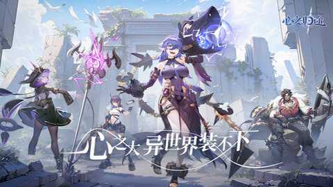 心之归途下载