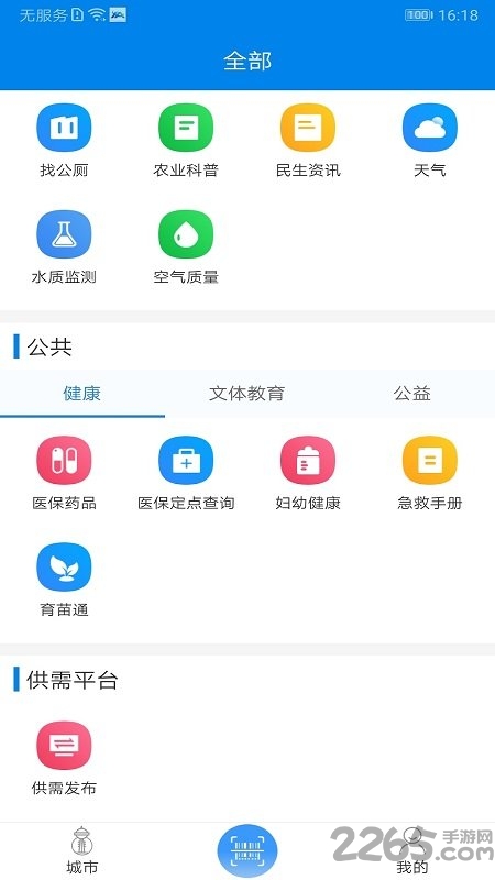 我的海安app免费最新版本