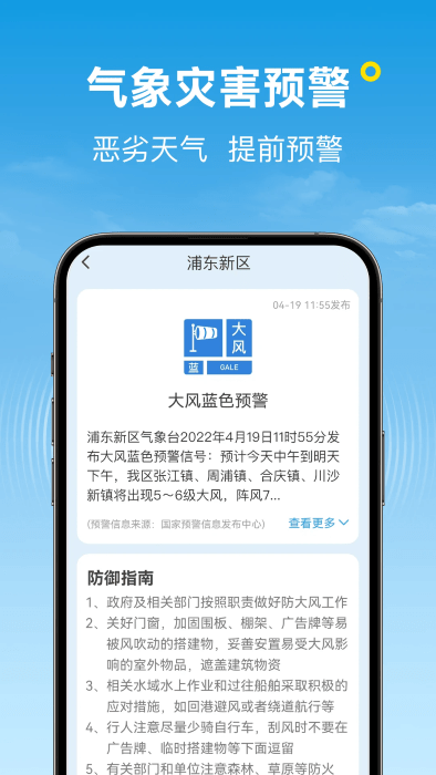 波克天气app