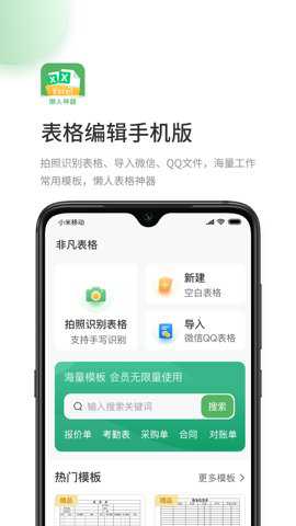 表格编辑