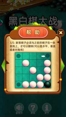 黑白棋大战下载