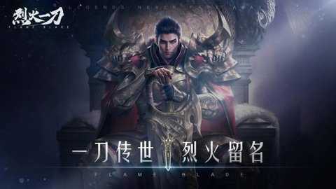 烈火一刀公益版