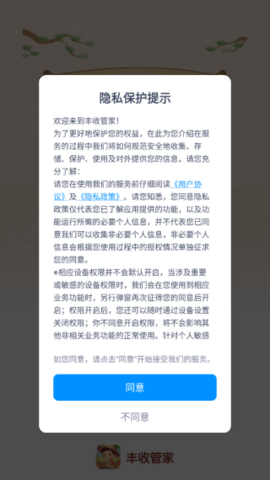 丰收管家赚钱小游戏下载
