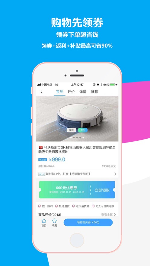 微省省app