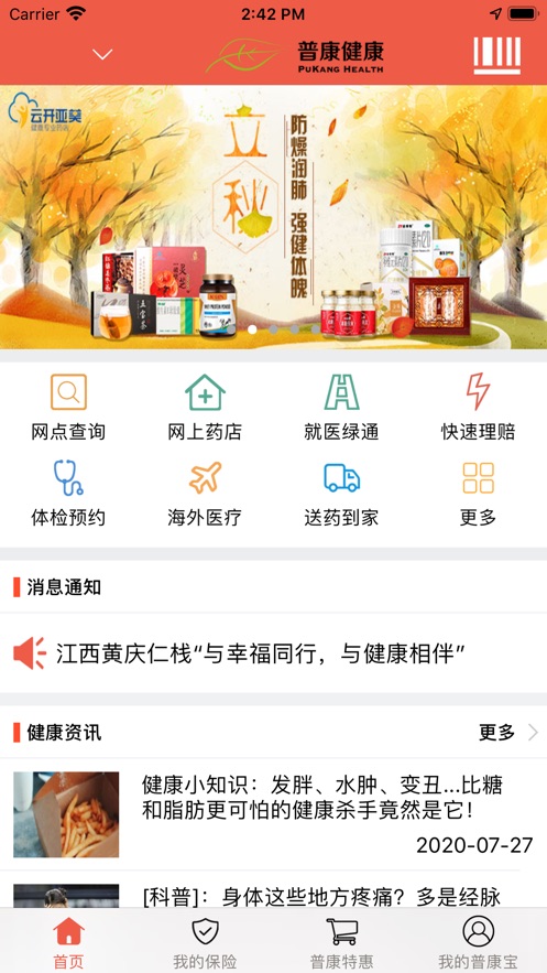 普康宝app