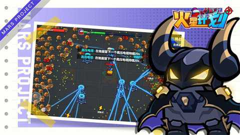 火星计划测试服下载