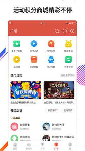 虫虫助手游戏盒子