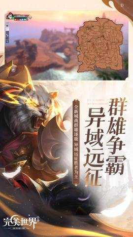 完美世界手游应用宝服