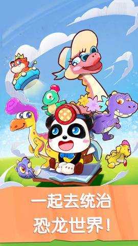 奇妙恐龙世界下载
