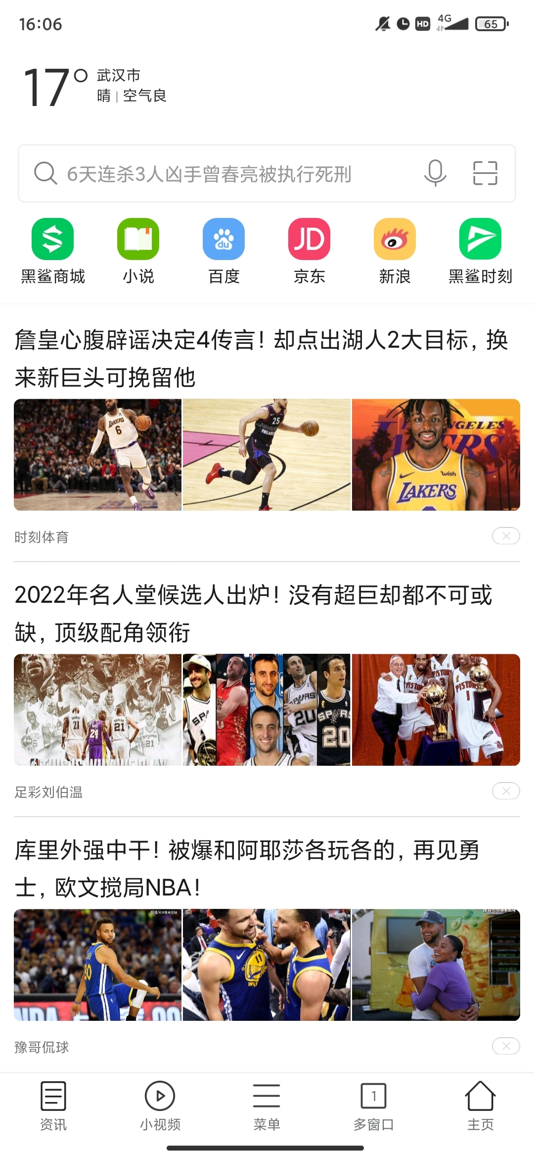 黑鲨浏览器