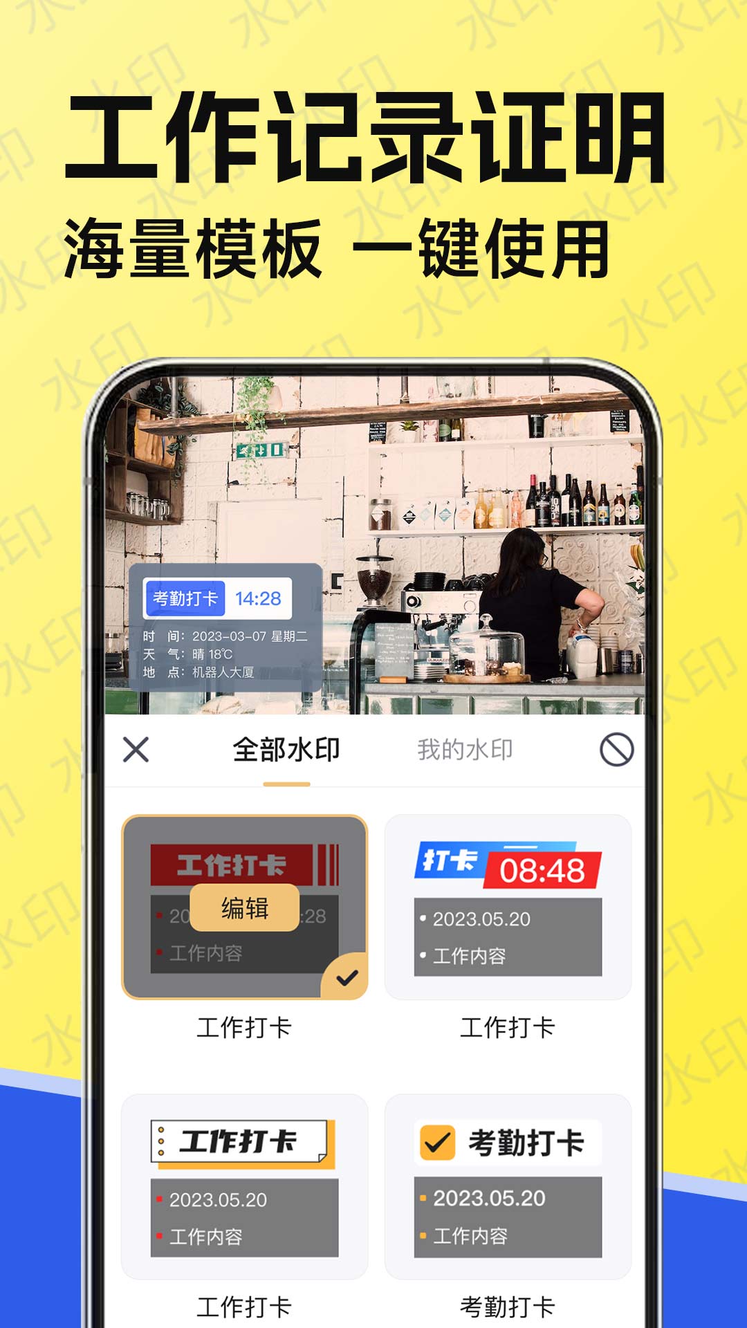 水印工作打卡
