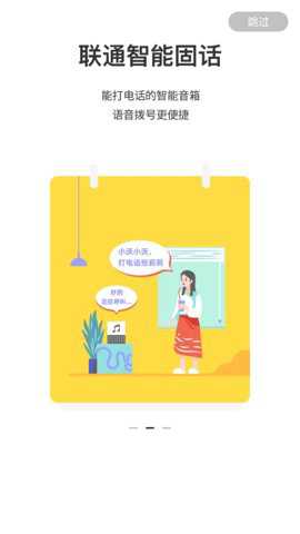 联通智家无线宽带下载