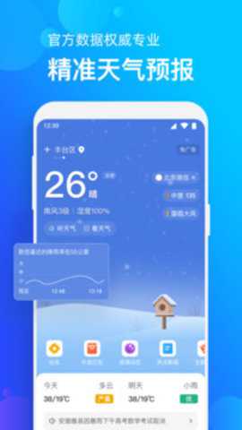 手机天气预报