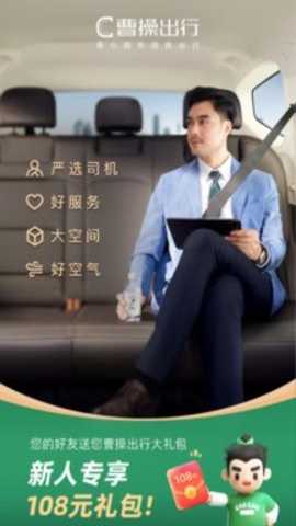 曹操出行下载