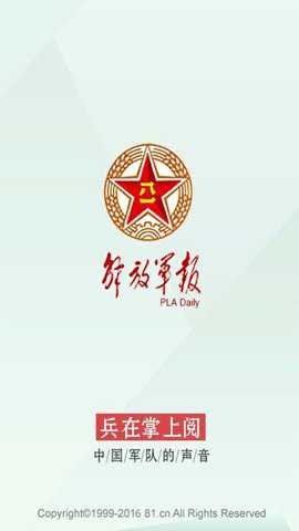 解放军报