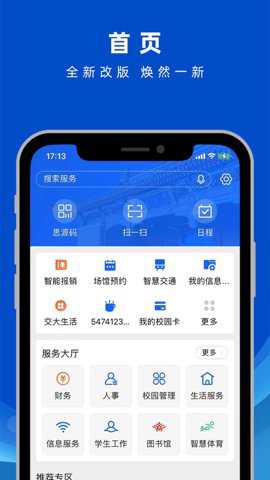 交我办app