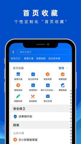 交我办app