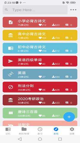 艾宾浩斯记忆助手