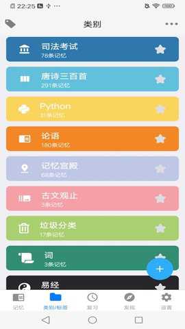 艾宾浩斯记忆助手