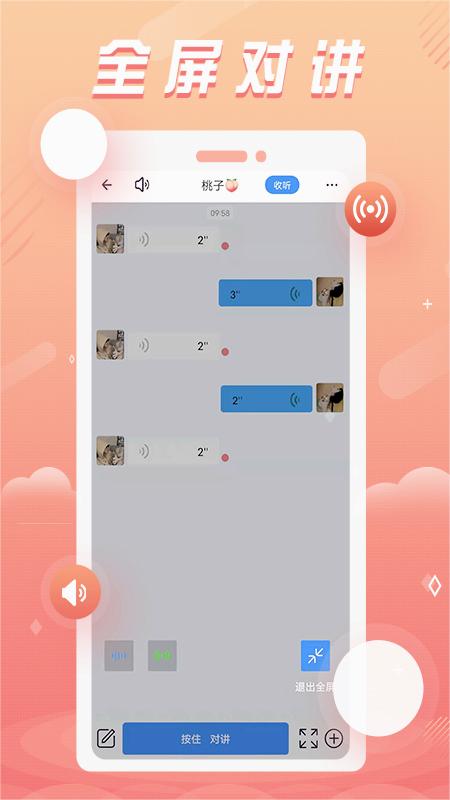 88对讲app