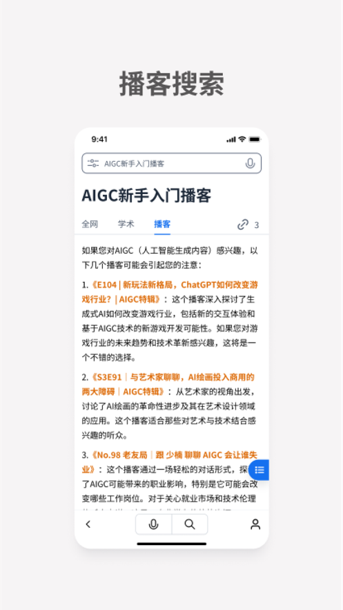秘塔AI搜索app