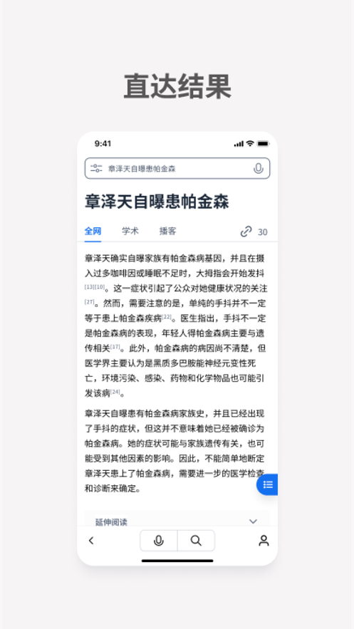 秘塔AI搜索app