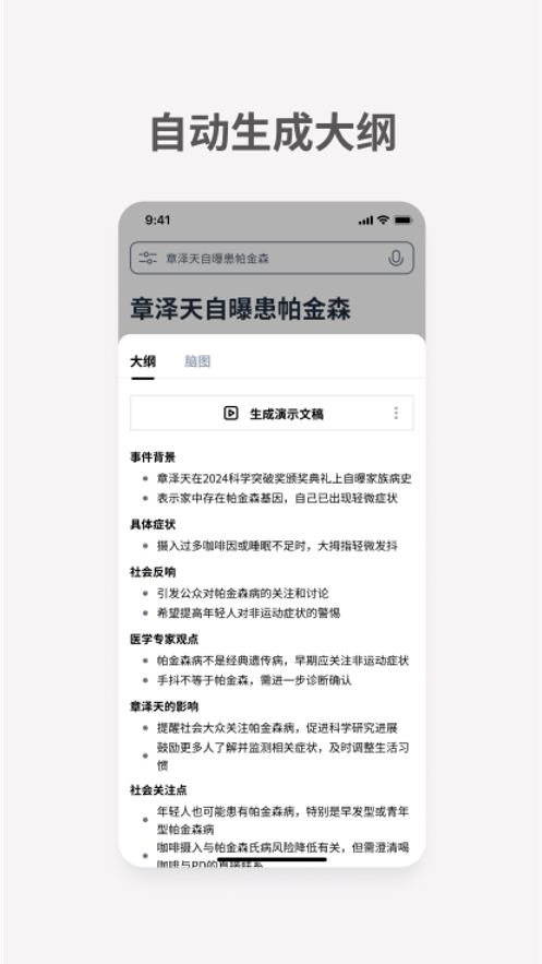 秘塔AI搜索app