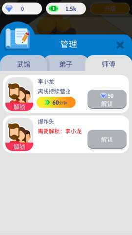 功夫模拟器