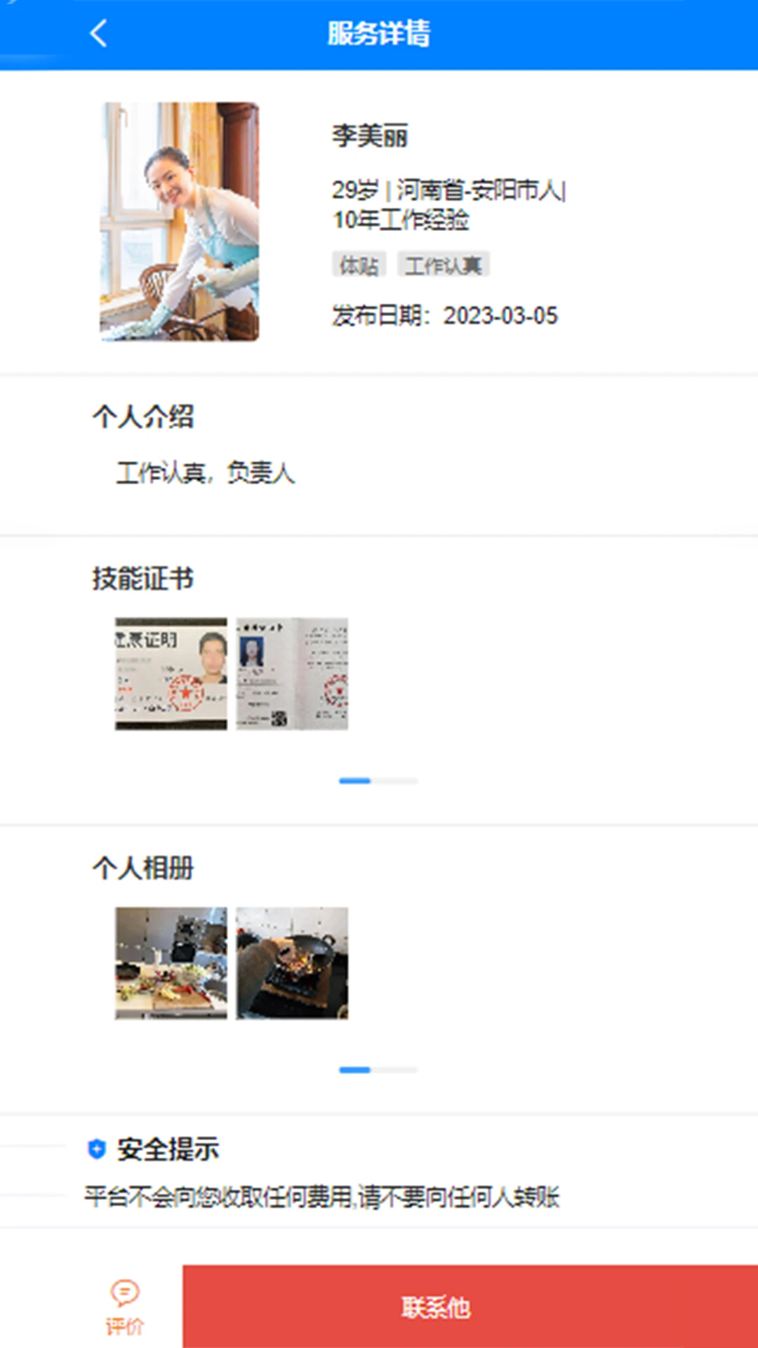 来仁呐app