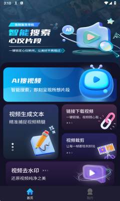 AI视频搜索引擎官网版