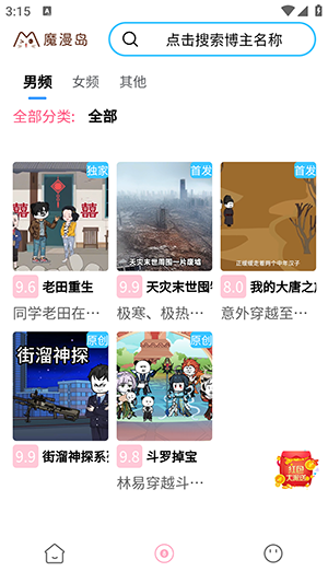 魔漫岛免费版app