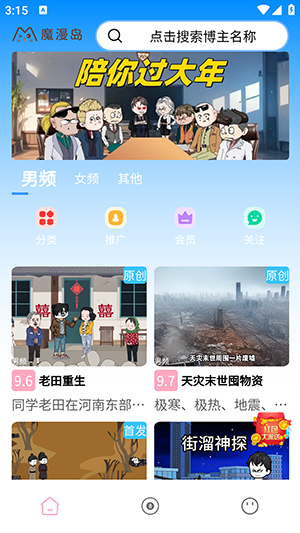 魔漫岛免费版app