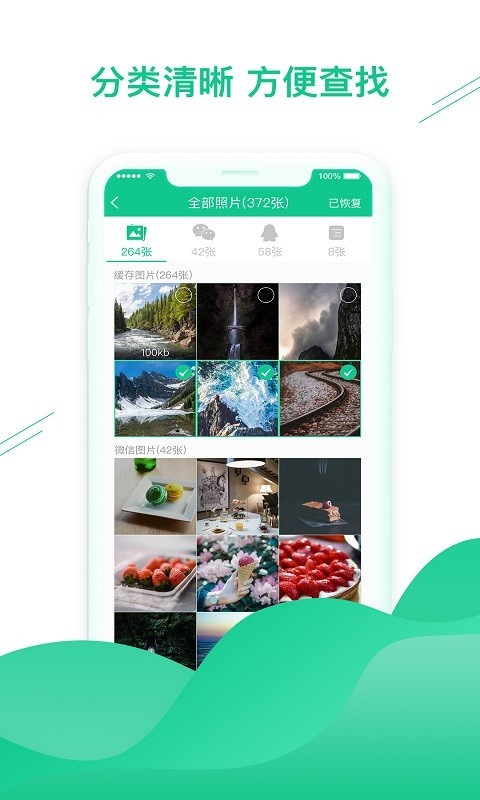 数据恢复助手安卓