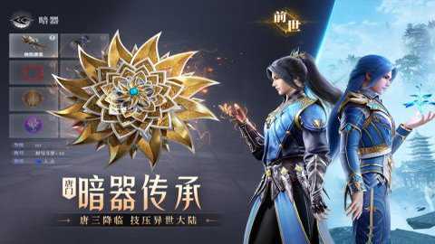 斗罗大陆魂师对决应用宝版