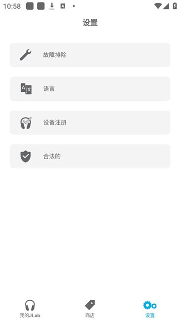 JLab蓝牙耳机app