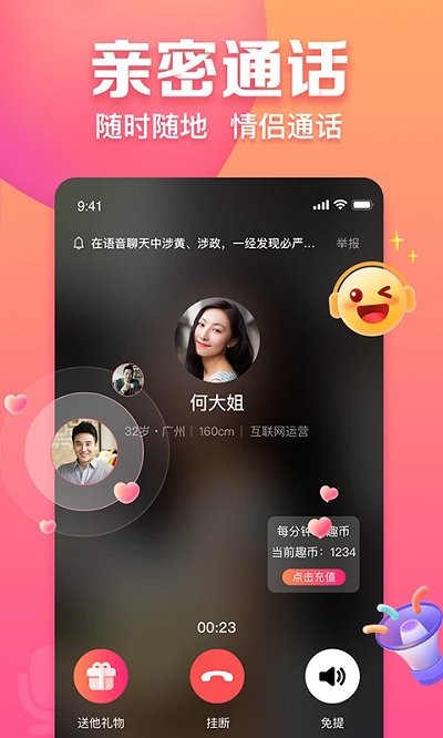 趣约会官方app