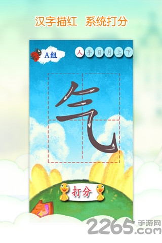 我爱汉字手机版