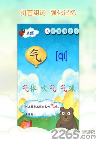 我爱汉字手机版