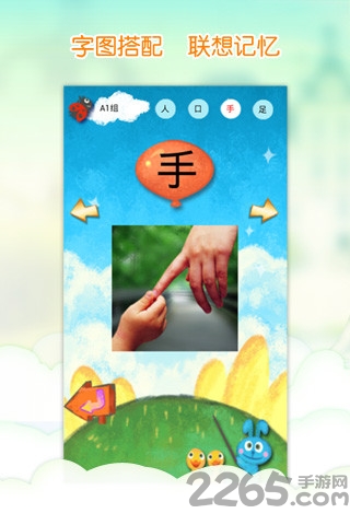 我爱汉字手机版