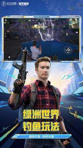 和平精英应用宝版本下载