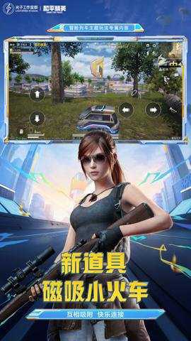 和平精英应用宝版本下载