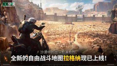 绝地求生2未来之役国际版下载
